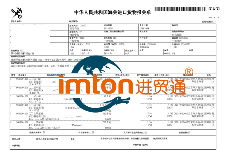 上海尿不濕紙尿褲進口報關