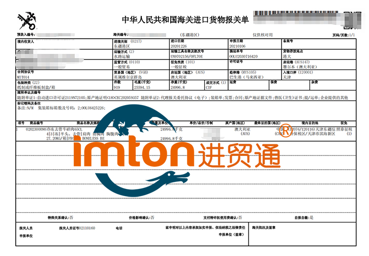 天津冷凍牛肉進口報關