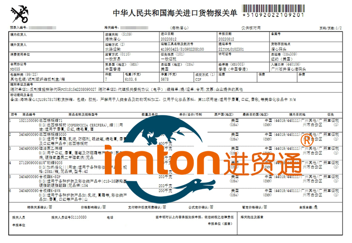 美國(guó)化妝品原料進(jìn)口報(bào)關(guān)代理