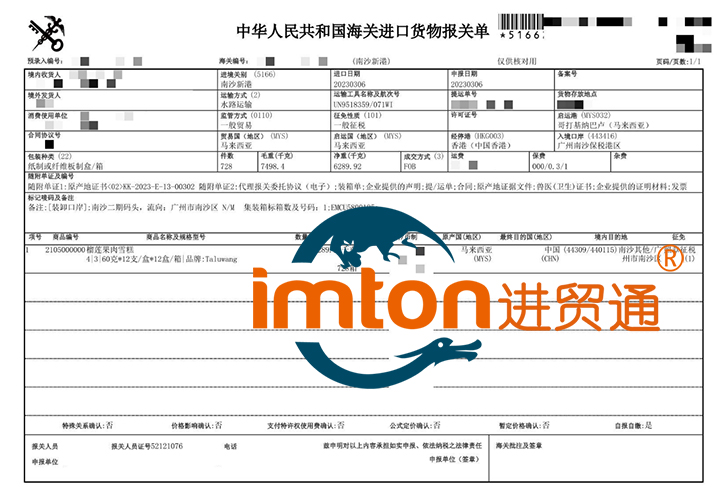 馬來西亞榴蓮果肉雪糕進(jìn)口報(bào)關(guān)流程