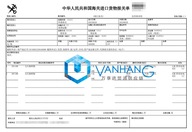上海進口氫化石油樹脂報關資料 上海進口氫化石油樹脂報關資料